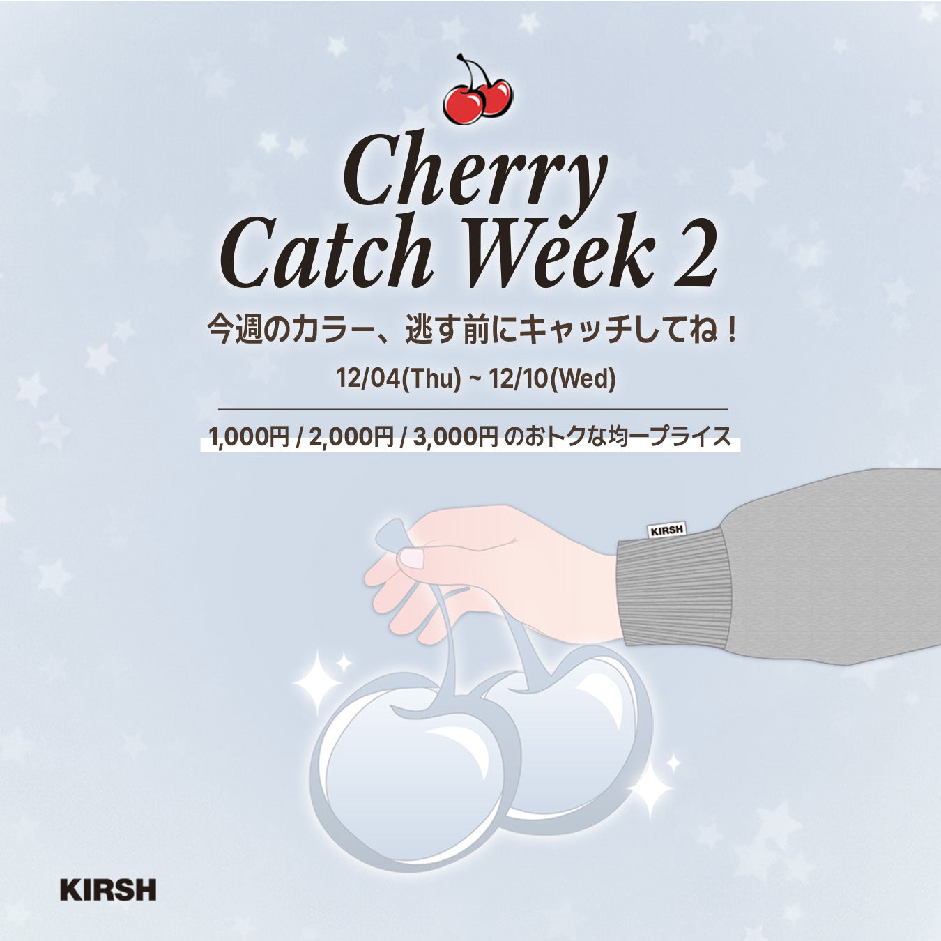 Cherry Catch Week2 開催中!