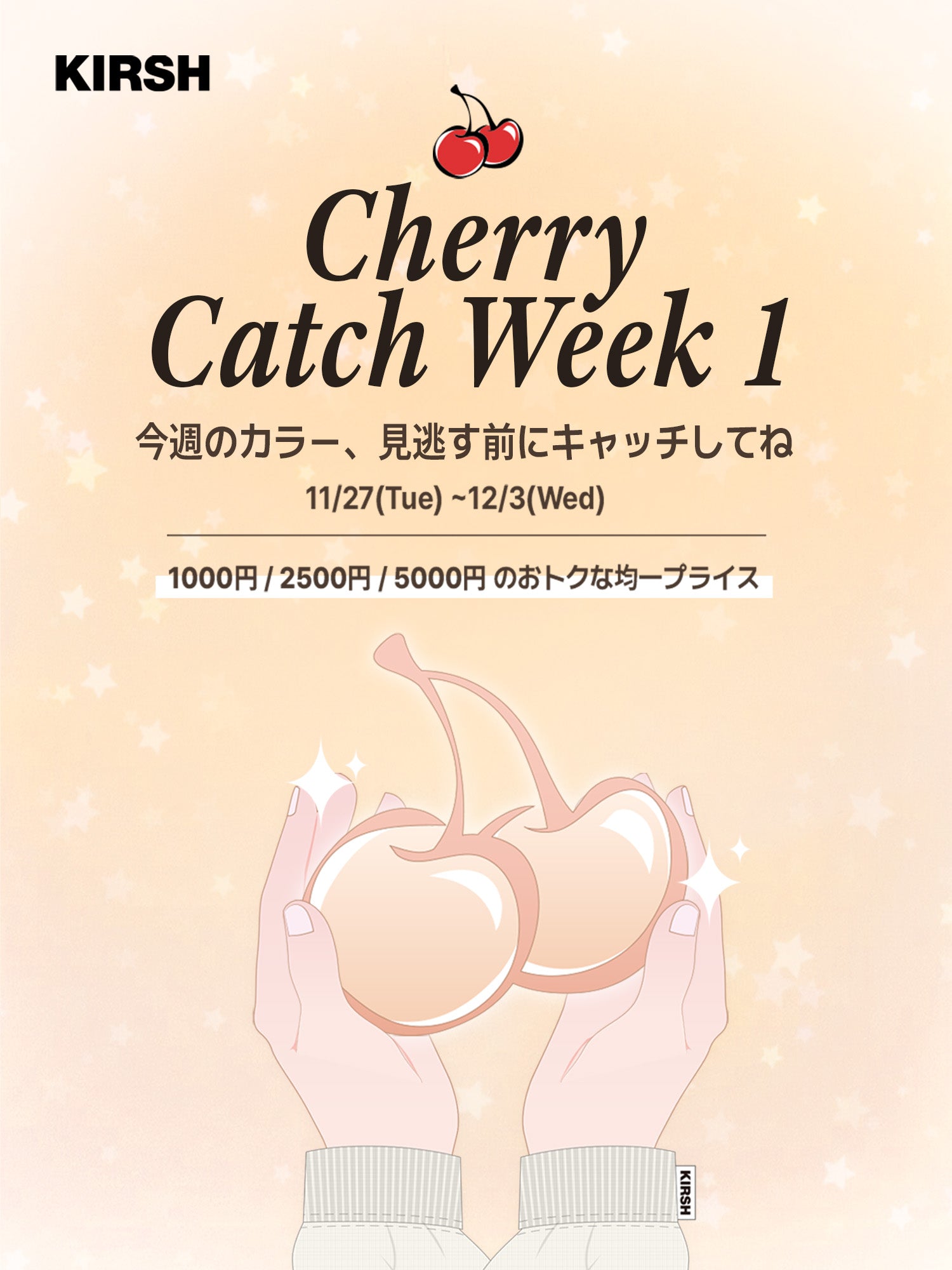 Cherry Catch Week 開催中！